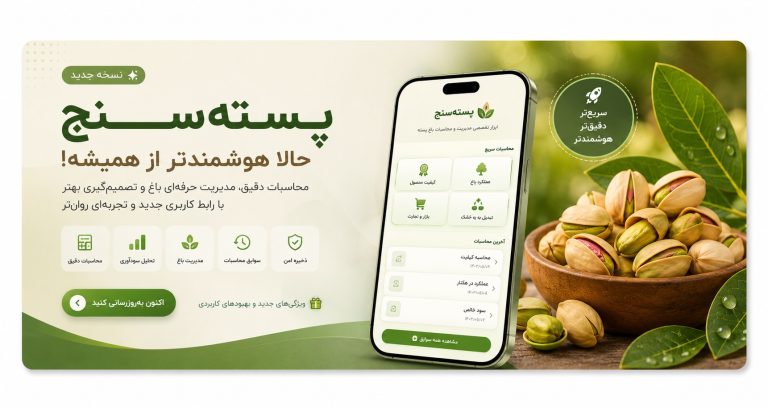 پاپ آپ بنر پسته سنج